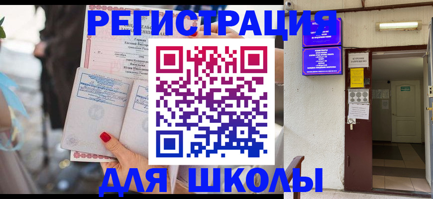 прописка ребенка в Добрянке